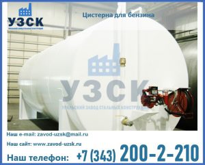 Цистерна для бензина в Узбекистане