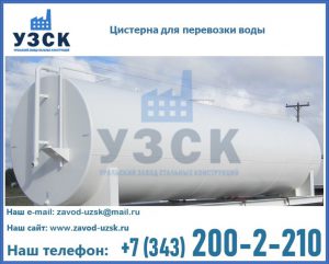 Цистерна для перевозки воды(технической, питьевой, противопожарной) в Узбекистане