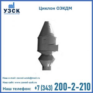 Изображение циклона ОЭКДМ в Узбекистане