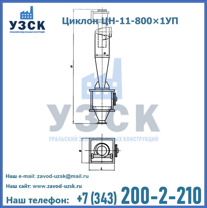 Циклон ЦН-11-800×1УП с улиткой и пирамидальным бункером в Узбекистане