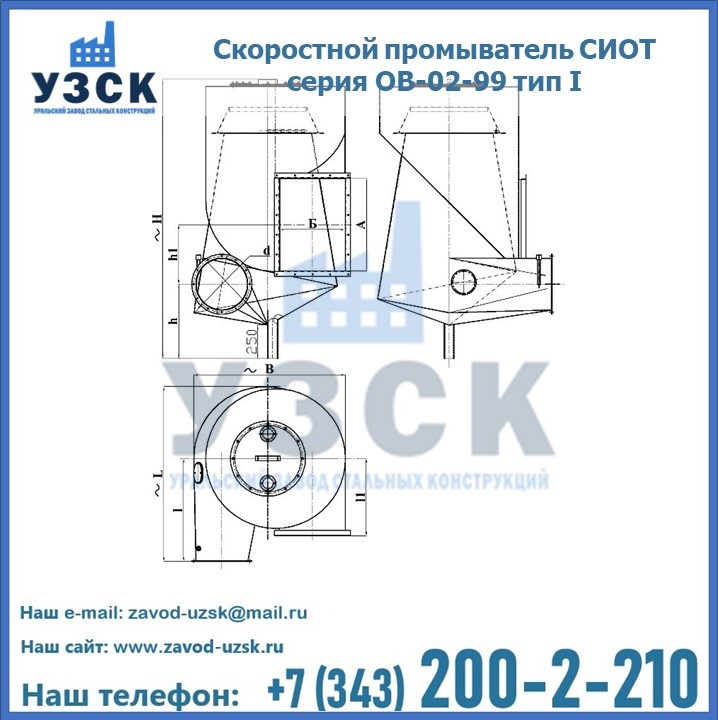 Скоростной промыватель СИОТ серия ОВ-02-99 тип I в Узбекистане
