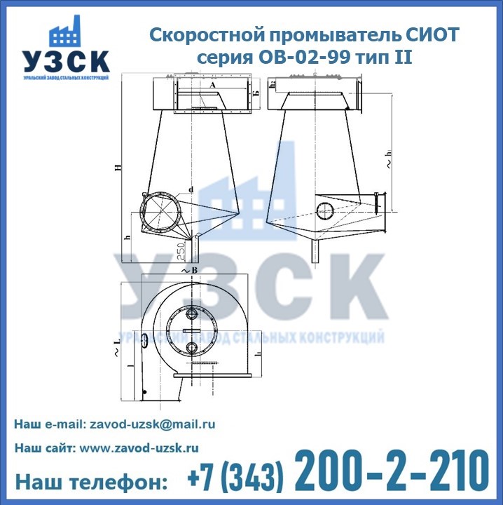 Скоростной промыватель СИОТ серия ОВ-02-99 тип II в Узбекистане