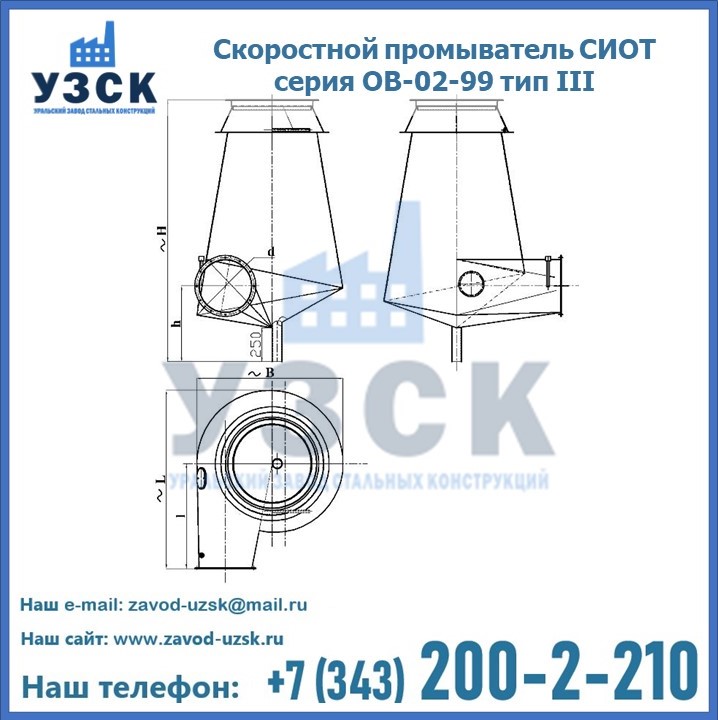 Скоростной промыватель СИОТ серия ОВ-02-99 тип III в Узбекистане