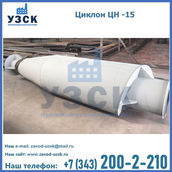 Купить циклоны ЦН-15 в Узбекистане