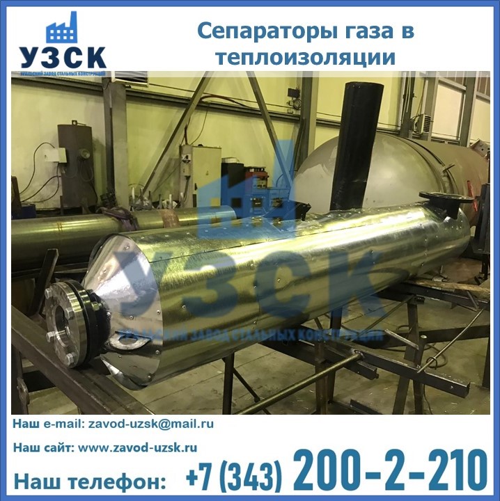 Купить сепараторы СЦВ, СГВ от завода производителя в Узбекистане