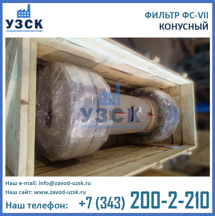 фото фильтра ФС-VII